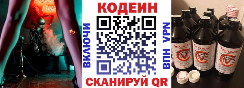 Codein напиток Lean (лин)  Омутнинск 